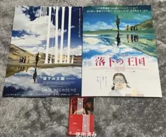 落下の王国　使用済みムビチケ　フライヤー　入場特典　セット