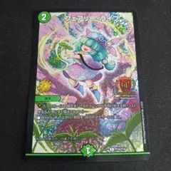 フェアリーライフ　GPプロモ デュエルマスターズ フェアリーライフ gp プロモの通販 なひーだ