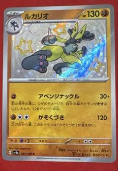 最安値】ルカリオ S SM8b GXウルトラシャイニー 182/150 - メルカリ
