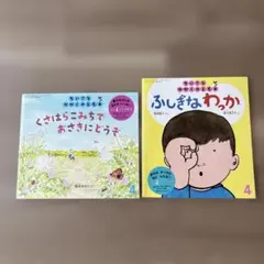 ちいさなかがくのとも 2冊セット