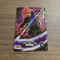 ドラゴンボールスーパーダイバーズ SDV8-024 GDR ゴクウブラック