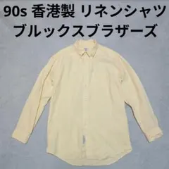 ブルックスブラザーズ アイリッシュリネン 100% 長袖 ボタンダウンシャツ