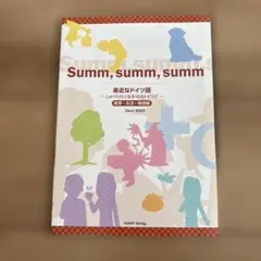Summ, summ, summ - Saori KIDO