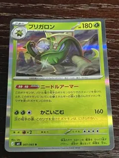 ブリガロン 009/060 HP160 ニードルガード ポケモンカード ポケカ