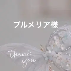 専用