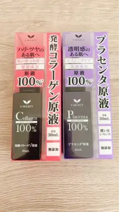【新品未開封品】S SELECT 発酵コラーゲン原液 プラセンタ原液 2本セット