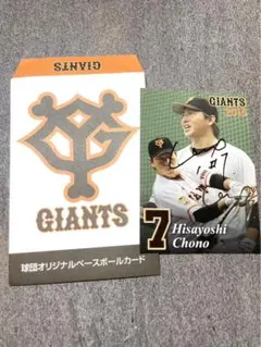 巨人　ジャイアンツ　長野久義　直筆サイン入り配布カード