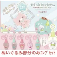 すくっとたっちさん ぶるぶる すくいすくい 本体のみコンプセット