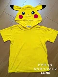ピカチュウ　なりきりパジャマ　130cm　Pikachu