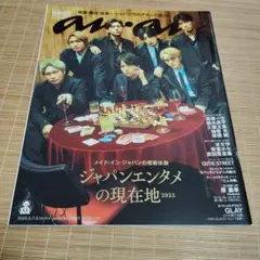 anan 雑誌