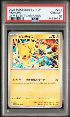 ピカチュウ　291/SV-P げきとうスパーク　psa10