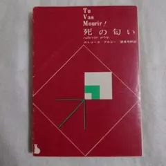 Tu Vas Mourir! キャサリン・アーレイ