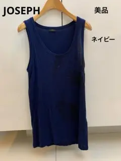 美品！ジョセフネイビー ノースリーブ タンクトップ　Mのサムネイル
