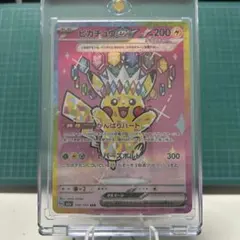 ピカチュウ ex sar メガドリーム 234/193