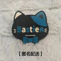 【 未使用品・コラボグッズ 】バスティン　ネームバッジ