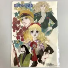 はいからさんが通る 大和和紀画業50周年記念クリアファイル