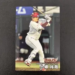 プロ野球チップス2025 第2弾　小郷裕哉　レギュラーカード