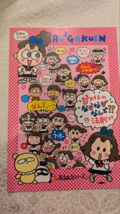 るるる学園 ノート - メルカリ