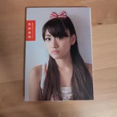 【巻末袋とじ未開封】高橋みなみ 1stフォトブック　たかみな
