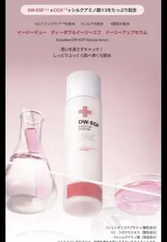 【SALE】2本セット イージーデュー　化粧水　DW-EGFのサムネイル