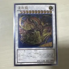 遊戯王 星態龍のサムネイル