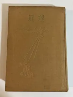 2026年最新】谷口_雅春の人気アイテム - メルカリ