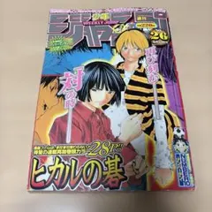週刊少年ジャンプ 2002年26号 ヒカルの碁 - メルカリ