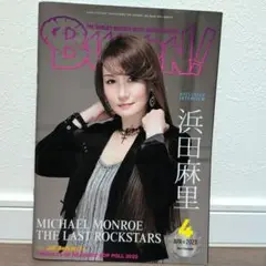 BURRN! 2023年4月号 浜田麻里特集
