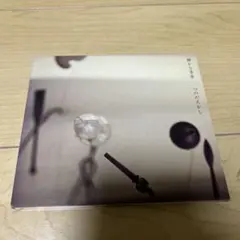 つのだたかし CD静かな音楽