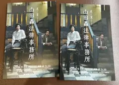2枚 虎に翼 スピンオフ 山田轟法律事務所 ポストカード