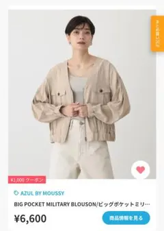 AZUL　BY MOUSSY　ベージュ ジャンパー Sサイズ