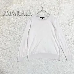 バナナリパブリック　ニット　長袖　 Sサイズ　シンプル　ゆったりサイズ