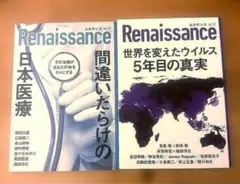 Renaissance vol.17 & vol.19 セット