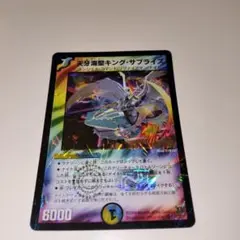 天牙海聖キングサプライズ　美品　2009 デュエルマスターズ