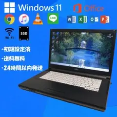 Windows11 FUJITSU ノートパソコン 本体 SSD オフィス付き