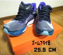 ナイキ ズームフライ6 25.5cm 室内試着のみ 定価18,700円 美品