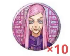 三途春千夜 10個セット セール 最終値下げ