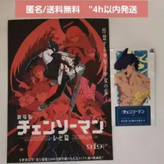 劇場版 チェンソーマン レゼ編 映画チケット風クリアカード コラボカフェ ビーム