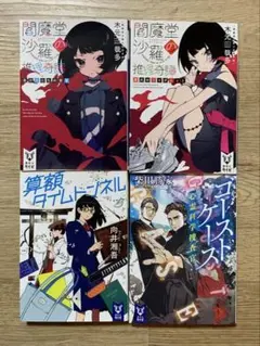 講談社タイガ　4冊セット
