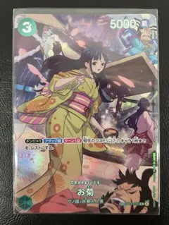 kncard81-3196 お菊　OP01-035 SP