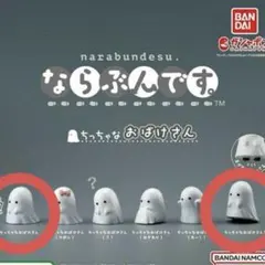 ちっちゃなおばけさん まとめ売り