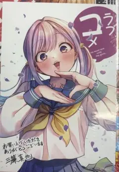 幼馴染とはラブコメにならない　特典　イラストカード　②