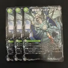 デットアックス