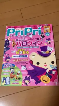 ぽぽさま　2017年10月号