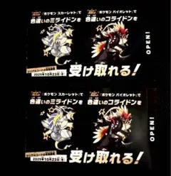 ポケモン 色違いミライドン、コライドン 新品未使用品 2セット ④