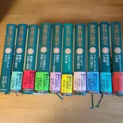 【全16巻】世界の歴史【ハードカバー】 全16巻】世界の歴史【ハードカバー】 角川まんが学習シリーズ