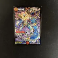 デュエルマスターズ 暴龍事変 ガイグレン V2/V2