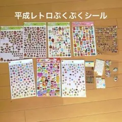 平成レトロ　ぷくぷくシール　ハッピーマーチ　タイルシール　シャカシカャカ