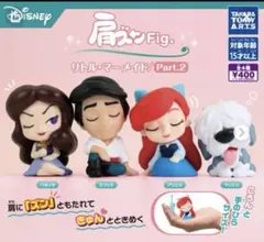 肩ズンFig.リトル・マーメイド Part.2 全4種フルコンプリート