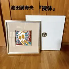 ヤコブ・フレイ ドメニキーノ 18世紀 銅版画 ダヴィデの勝利